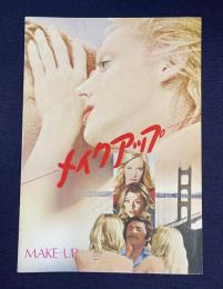 メイクアップ　MAKE-UP　＜映画パンフレット＞