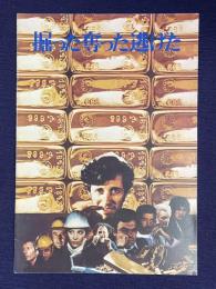 掘った奪った逃げた　LES EGOUTS DU PARADIS　＜映画パンフレット＞