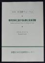 第26回 日文研フォーラム  現代日本における仏教と社会活動
