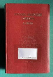 岩波ロシア語辞典　増訂版