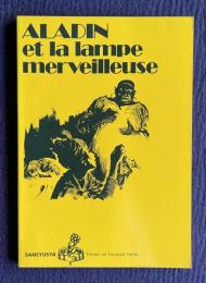 アラジンと魔法のランプ：Aladin et la lampe merveilleuse　＜Textes en francais facil＞