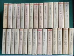 柳田國男全集　＜ちくま文庫＞　全32巻中25巻（11/13/15/17/26/28/32巻欠）分売