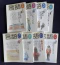 月刊言語　2004年2～12月号、1、4、8、10月号欠8冊　分売　