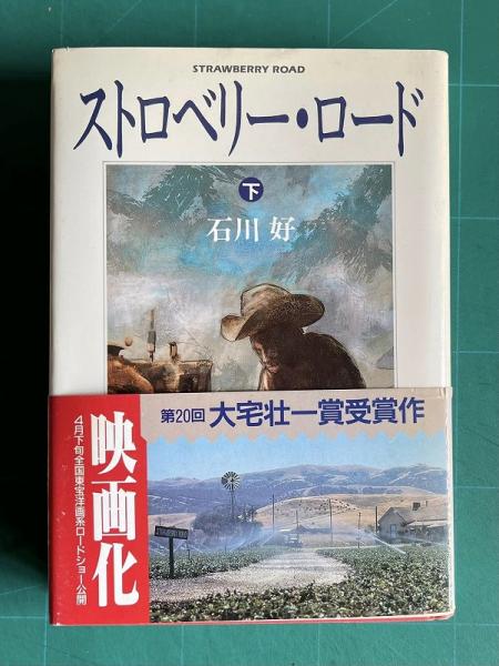 中古】 ガーデン・ボーイ ストロベリー・ロードpart 3