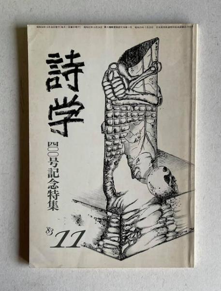 美術館を歩く 東日本編 ＜玉川選書 139＞(保坂清) / 太郎舎 / 古本  