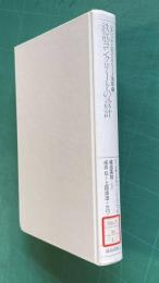 鉄筋コンクリートの設計　＜レオンハルトのコンクリート講座 1＞