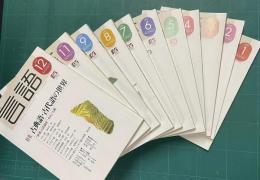 月刊言語　2008年1～12月号（10月号欠） 11冊　★各冊送料込み1000円分売 （月号/特集名でお申し付けください。）