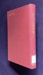 ジンメル著作集 5　ショーペンハウアーとニーチェ