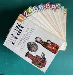月刊言語 1985年1～12月号のうち10冊（3、7月号欠）　★各冊送料込み1000円分売 （月号/特集名でお申し付けください。）