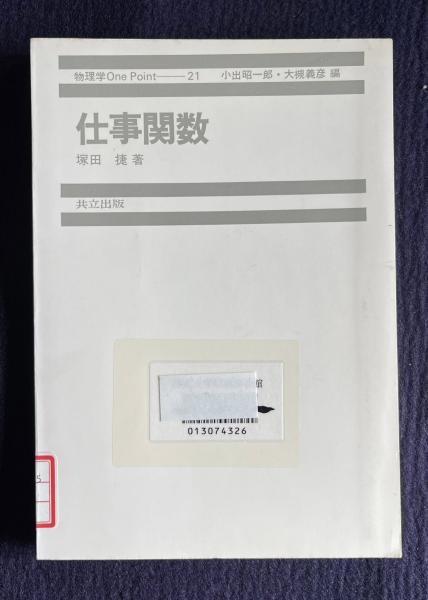 現代地方自治全集1 地方自治制度の沿革(坂田期雄) / 太郎舎