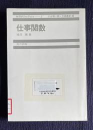 仕事関数　＜物理学One Point―21＞