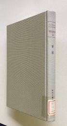 新版 電磁気学　上　＜物理学叢書 19＞