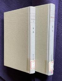新版 電磁気学　上下　＜物理学叢書 19/20＞　2冊