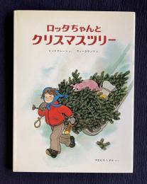 ロッタちゃんとクリスマスツリー
