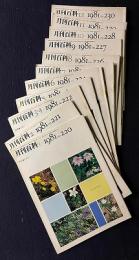 月刊百科 1981年1～11月 No.220～229　10冊　★各冊送料込み700円分売 （月号/特集名でお申し付けください。）
