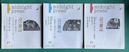 詩の雑誌 midnight press　17/18/19　3冊