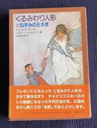 くるみわり人形とねずみの王さま