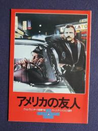 アメリカの友人 DER AMERIKANISCHE FREUND　＜映画パンフレット＞
