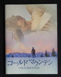 コールドマウンテン　COLD MOUNTAIN　＜映画パンフレット＞