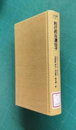利己的な遺伝子　＜科学選書 9＞