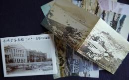 長崎古写真絵はがき  居留地の面影  11枚