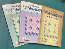 おぼえようみんなの手話―ともに歩むために　基礎篇・会話篇　全2冊