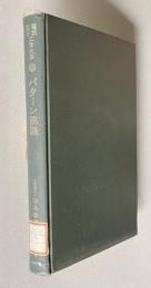 パターン認識　＜電気・電子工学大系 43＞