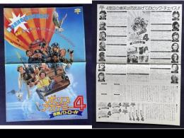 ポリスアカデミー４ 市民パトロール POLICE ACADEMY 4: CITIZENS ON PATROL　＜映画プレスシート＞