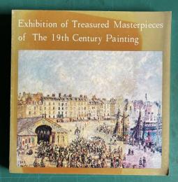 19世紀秘蔵名画展―未公開の傑作を中心に　Exhibition of Treasured Masterpieces of The 19th Century Painting