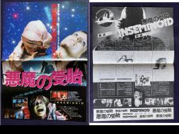悪魔の受胎 HORROR PLANETINSEMINOID　＜映画プレスシート＞