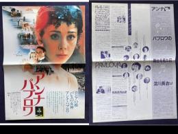 アンナ・パブロワ ANNA PAVLOVA　＜映画プレスシート＞