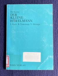 DER KLEINE HAWELMANN　小さなヘーヴェルマン　外二篇