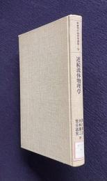 連続流体物理学―極低音量子流体から超高音プラズマまで　＜朝倉現代物理学講座 9＞
