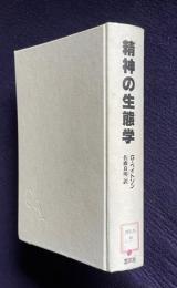 精神の生態学