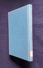 使える英語を教えよう　英語科教員養成の実践記録　1972-89