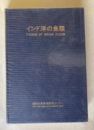 インド洋の魚類