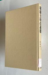 破壊力学の基礎