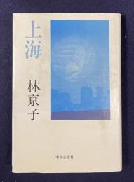 上海