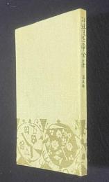 谷崎潤一郎全集 第5巻 （神童／病蓐の幻想／玄奘三蔵／詩人のわかれ）