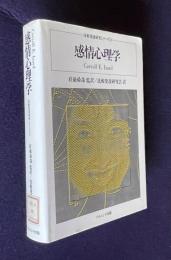 感情心理学