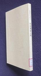 分光測定入門　＜日本分光学会測定法シリーズ 13＞
