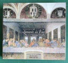 レオナルド・ダ・ヴィンチが遺した宝物　The Treasures of Leonardo da Vinci