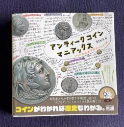 アンティークコインマニアックス