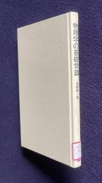 物理学の基礎常識