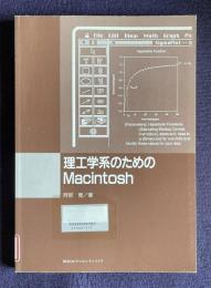 理工学系のためのMacintosh : プレゼンテーション・グラフィックスとデータ解析