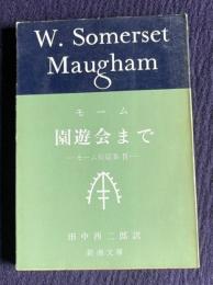 園遊会まで　モーム短篇集Ⅳ　＜新潮文庫＞