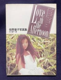 佐野量子写真集　Love in the Afternoon