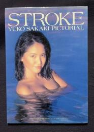 坂木優子写真集 ストローク　STROKE　YUKO SAKAKI PICTORIAL