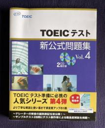 TOEICテスト新公式問題集 Vol.4