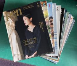 ｐｅｎ(ペン) 2022年1月～12月号（2/5月号欠）　10冊（分売）